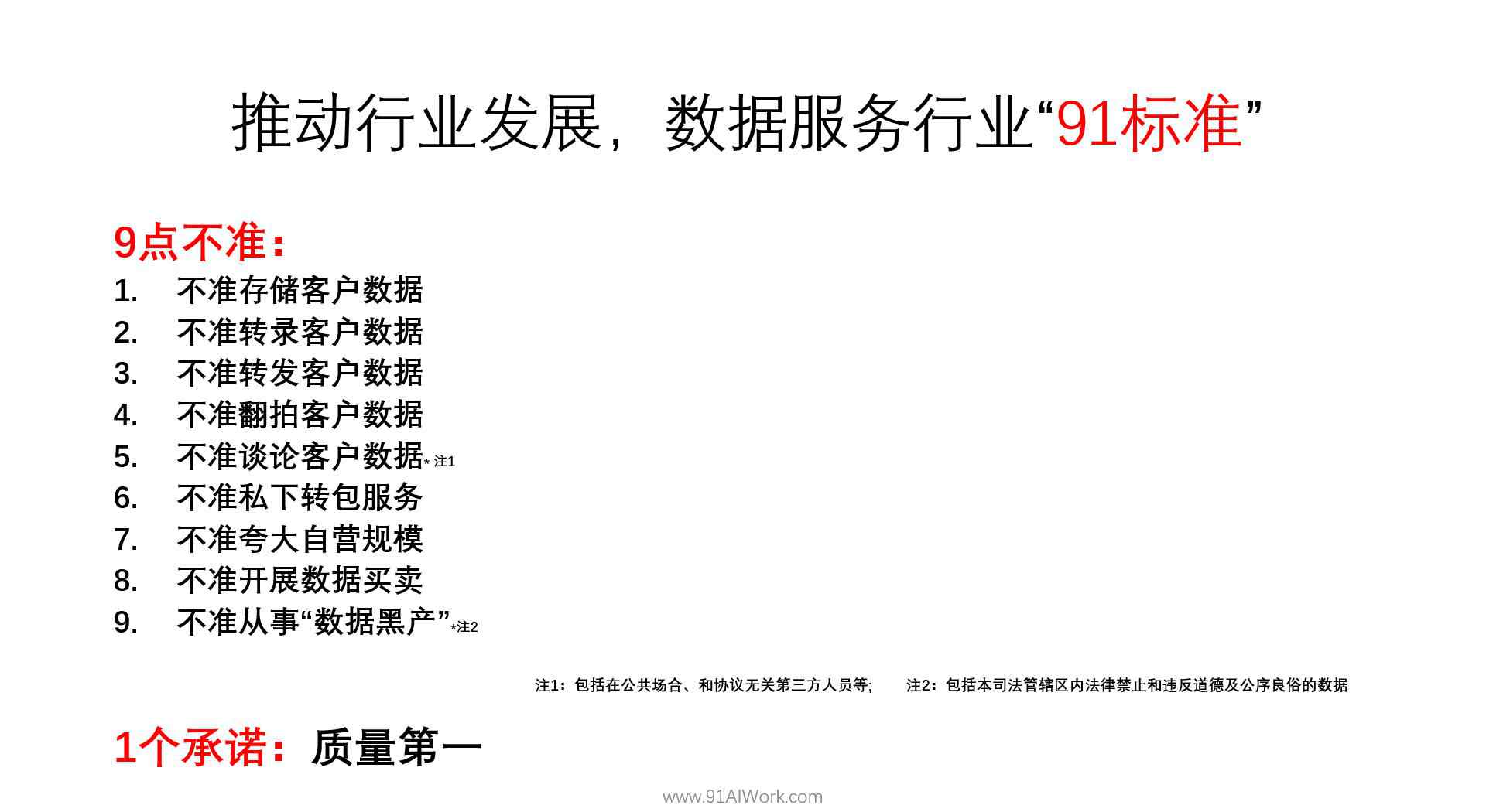 91a 91AIwork發(fā)布自律公約， 樹(shù)立AI數(shù)據(jù)標(biāo)注行業(yè)新規(guī)范