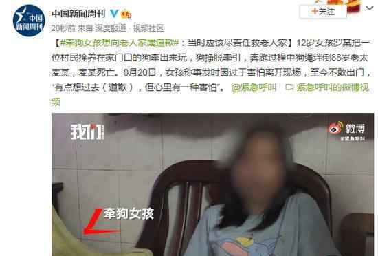 牽狗女孩想向老人家屬道歉 具體是什么情況