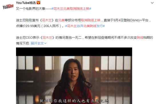 花木蘭北美取消院線上映 具體什么情況