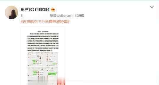 吉祥航空飛行員散發(fā)不雅照片 事情具體經(jīng)過是