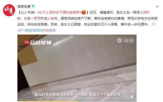 女子上廁所拍下猥瑣偷窺男 真相令人膽戰(zhàn)心驚