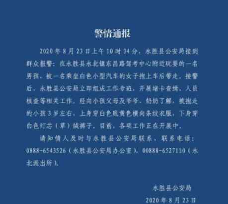 警察回應(yīng)麗江3歲男孩被抱走 如何回應(yīng)的