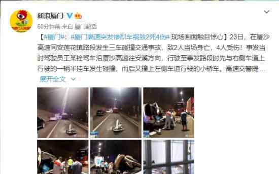 廈門高速車禍2女子身亡 現(xiàn)場(chǎng)具體什么情況