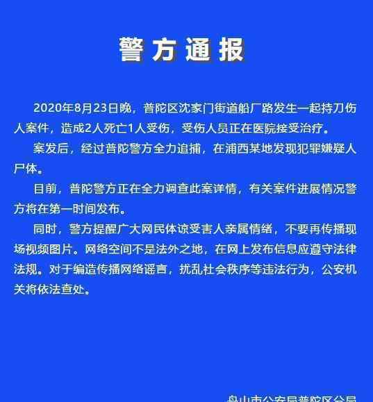 浙江舟山持刀傷人案致2人死亡 具體通報(bào)內(nèi)容