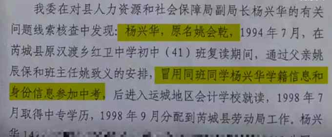 山西一副局長27年前冒用身份中考？官方回應(yīng)來了！