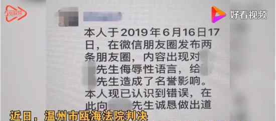 朋友圈罵人被判朋友圈道歉10天 因為什么事