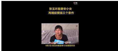 宋小女稱再婚前曾提三個條件 偉大的妻子和母親