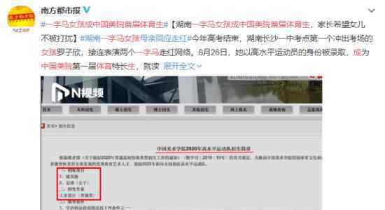 一字馬女孩成中國(guó)美院首屆體育生 具體是什么情況