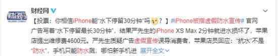 iPhone被指虛假防水宣傳 真的是誤導(dǎo)宣傳嗎