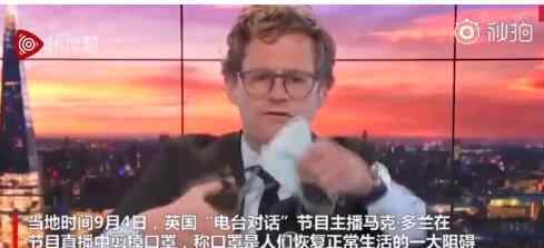 英國主播直播中大罵口罩并剪碎 到底是個(gè)什么情況