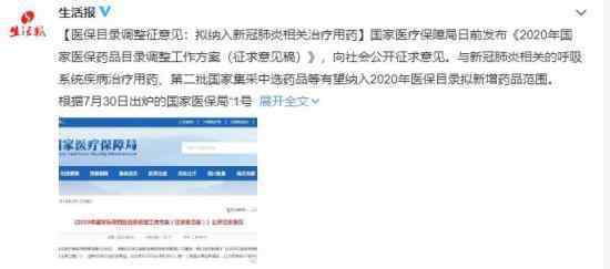 新冠藥物擬納醫(yī)保 醫(yī)保目錄將進(jìn)行調(diào)整