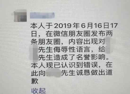 罵人被判道歉10天 具體怎么回事