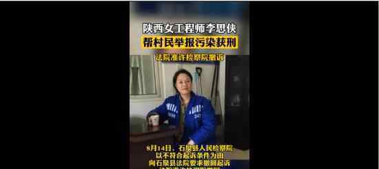 陜西女工程師不接受檢方撤訴 檢方保留日后起訴可能