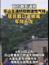 官方通報四川樂山疑似化工廠泄漏 目前正在排查中