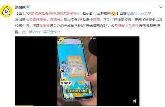 錄取通知書用VR游戲歡迎新生 高科技通知書創(chuàng)意十足