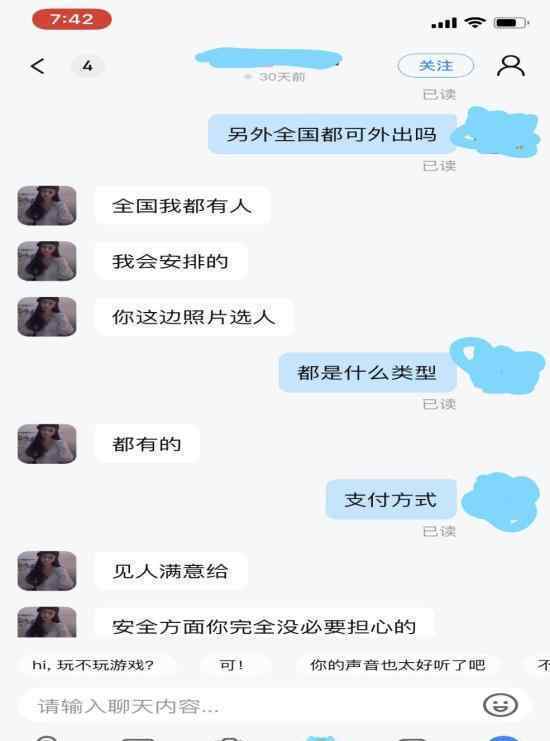 “比心陪練”平臺涉黃嚴(yán)重 具體是怎么操作得