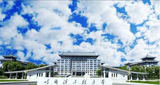 哈爾濱理工大學(xué)排名 這五所大學(xué)排名不算很高，實(shí)力卻不容小覷，絕對(duì)值得報(bào)考