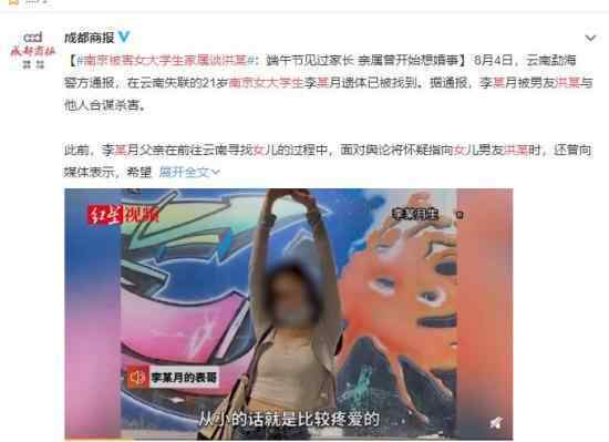 南京被害女大學(xué)生家屬談洪某 竟有談婚事的打算