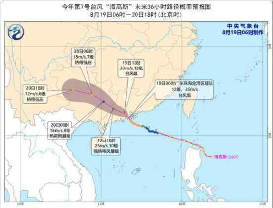 12級臺風海高斯登陸珠海 臺風最新路徑圖