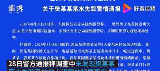 包頭警方通報商人墜黃河失蹤 事件經(jīng)過詳細通報