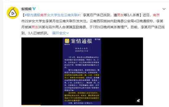 南京遇害女生男友曾一起去報(bào)案 殺了人還能若無(wú)其事去報(bào)案