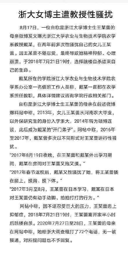 女博士被教授性騷擾后自殺 什么情況哪所學校