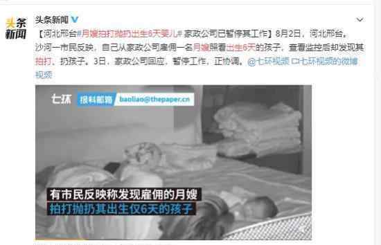 月嫂拍打拋扔出生6天嬰兒 沒有道德底線 實(shí)在可惡