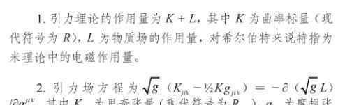 希爾伯特 廣義相對論場方程誕生史：一場愛因斯坦與希爾伯特的究極競賽