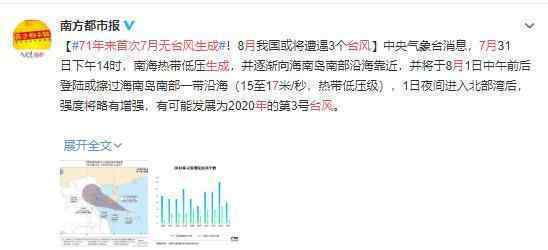 71年來首次7月無臺風(fēng)生成 仍需時(shí)刻警惕