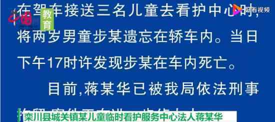 2歲半男童被忘車內(nèi)8小時(shí)后離世 這種悲劇愿不再發(fā)生