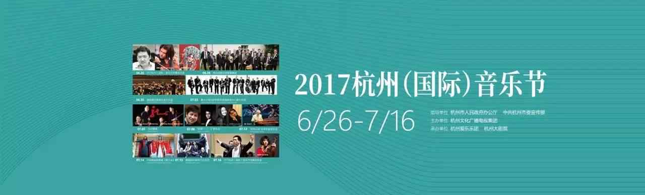 杭州音樂節(jié) 2017杭州（國際）音樂節(jié)活動安排