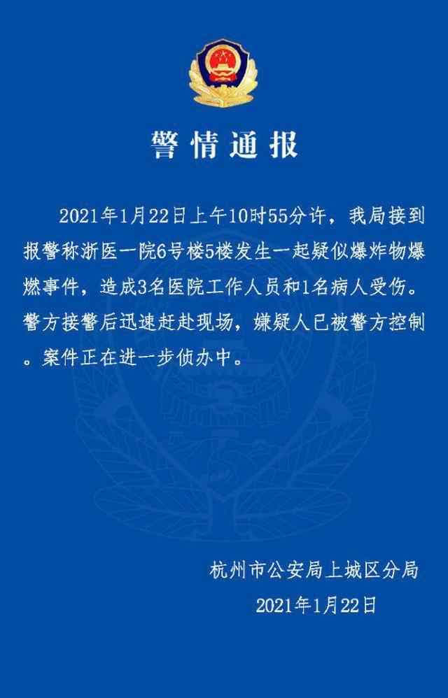 杭州煤氣爆炸 杭州一醫(yī)院發(fā)生疑似爆炸物爆燃事件，4人受傷