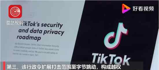 TikTok公布起訴書細(xì)節(jié) 都是什么內(nèi)容具體什么情況