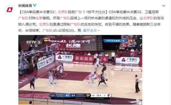 北京隊90-86戰(zhàn)勝廣東 林書豪絕殺 現(xiàn)場熱血沸騰