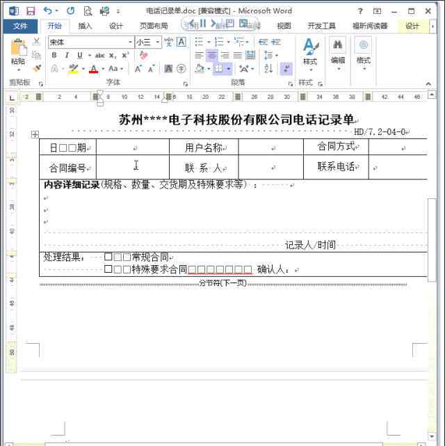 word分節(jié)符怎么刪除 刪除Word多余空白頁，還真不是那么簡單