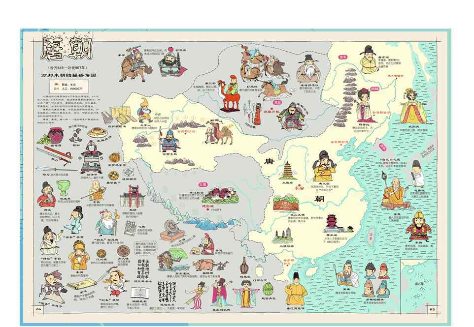 地理圖冊 終于有一套畫給孩子的中國歷史地理圖冊，上下五千年、萬里江山全都有！