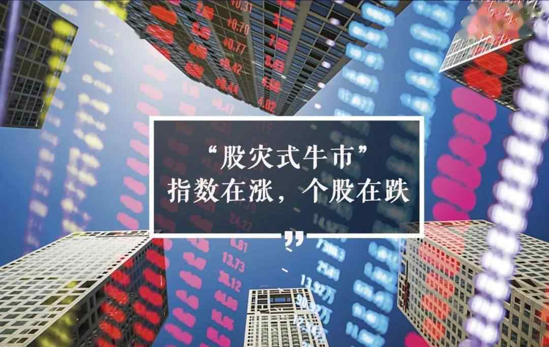 股市崩盤 2021年，A股指數(shù)大漲，為何散戶大哭股災(zāi)？