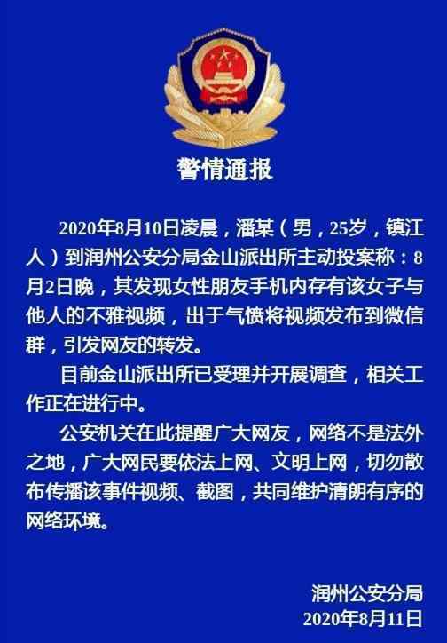 鎮(zhèn)江高中老師不雅視頻流出 具體是什么視頻