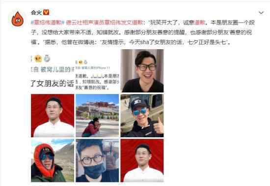 德云社相聲演員章紹偉發(fā)文道歉 這種事能隨便開玩笑嗎