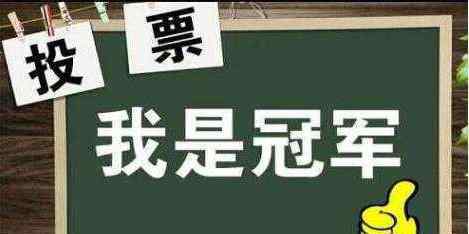 告訴大家微信平臺(tái)投票可以刷票嗎，專業(yè)微信投票多少錢一票