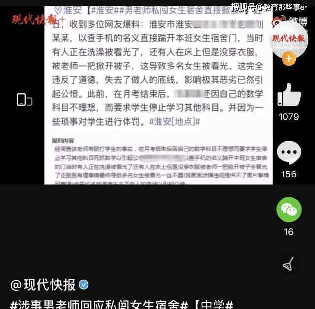 私闖女生宿舍?涉事男教師回應(yīng) 真相到底是怎樣的？