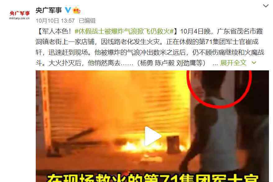 休假戰(zhàn)士被爆炸氣浪沖飛仍救火 究竟發(fā)生了什么?