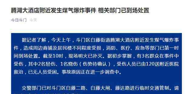 廣東珠海一酒店發(fā)生煤氣爆炸 到底是什么狀況？