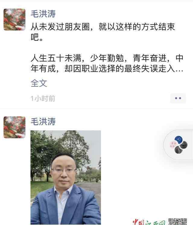 成都警方通報毛洪濤溺水身亡 具體是什么情況？