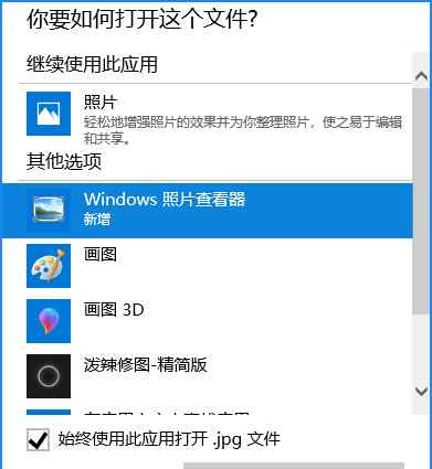 windows查看器無法打開圖片 和垃圾般的Win 10“照片”應(yīng)用說再見！“Windows照片查看器”召回大法！