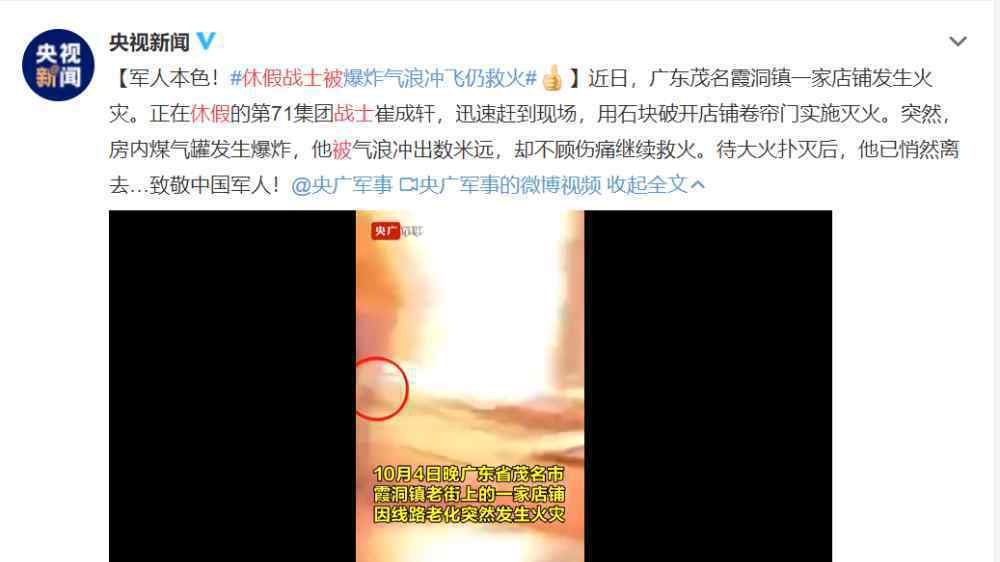 休假戰(zhàn)士被爆炸氣浪沖飛仍救火 究竟發(fā)生了什么?