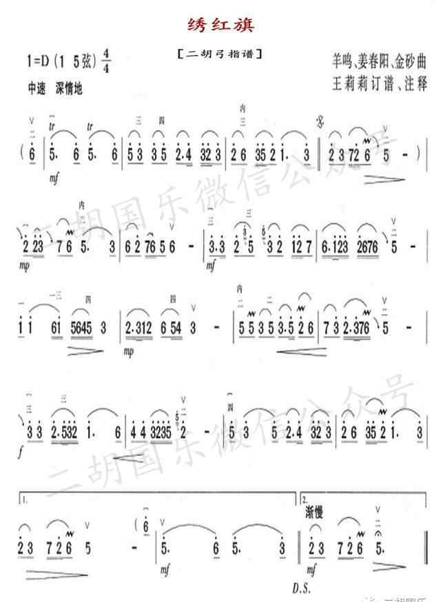 繡紅旗簡譜 胡紅老師二胡演奏《繡紅旗》真好聽~（附譜）