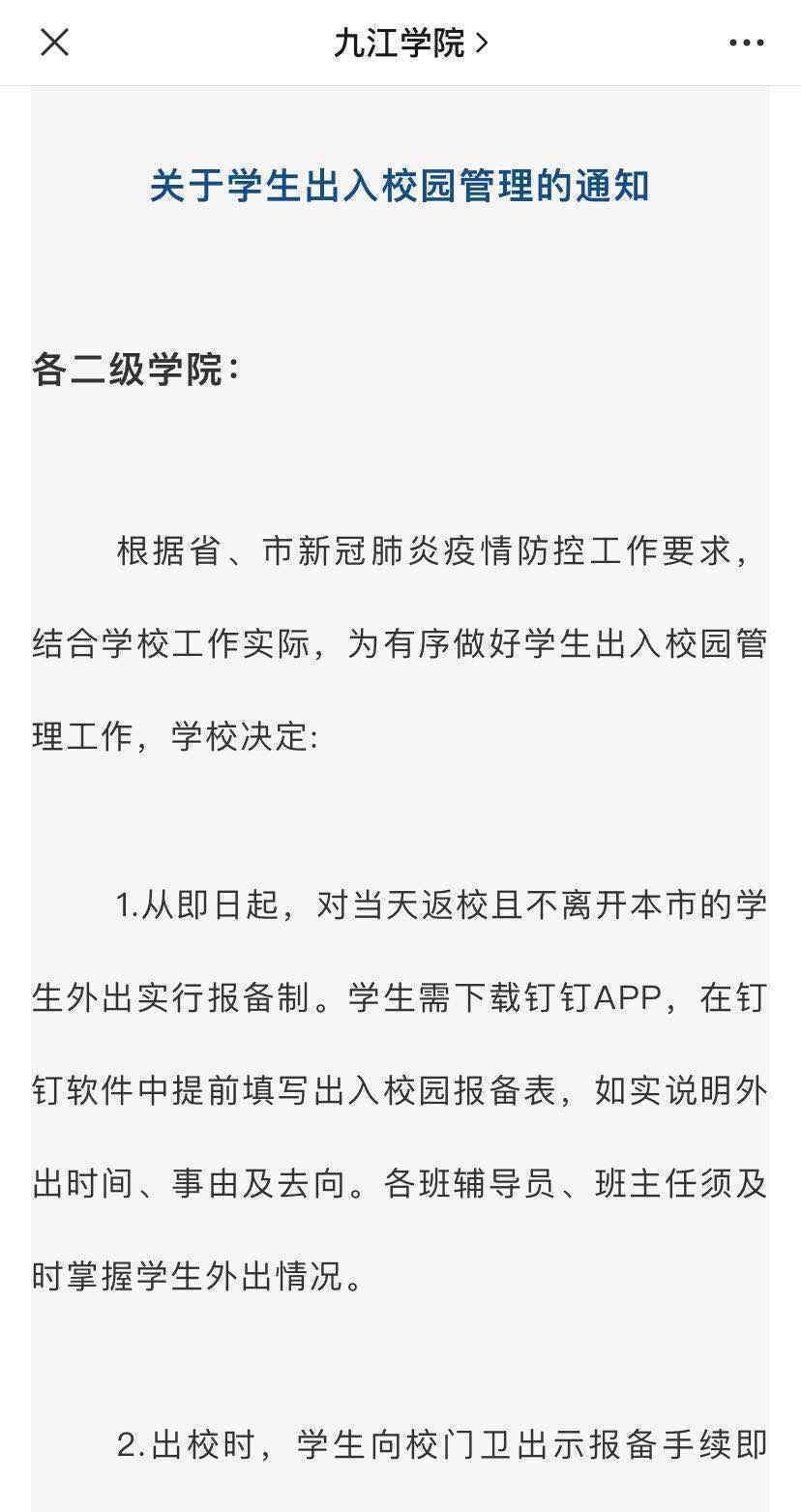 江西全面取消校園全封閉管理 事情經過真相揭秘！