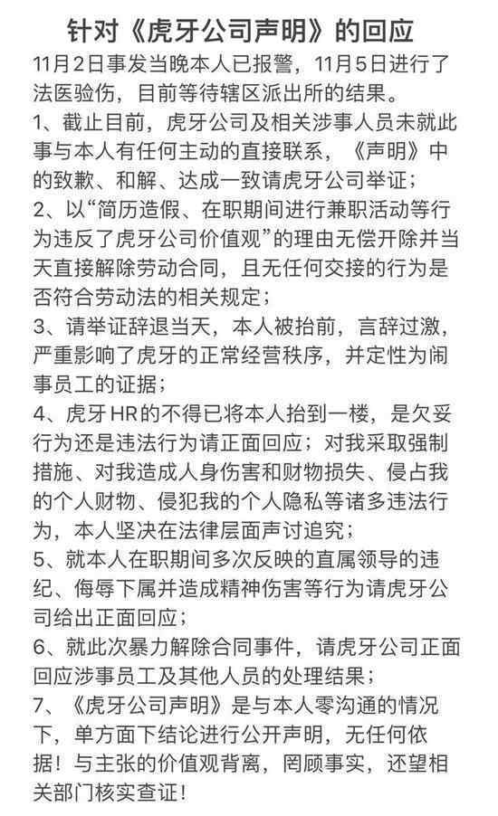 被虎牙HR抬出公司員工發(fā)聲 究竟是怎么一回事?