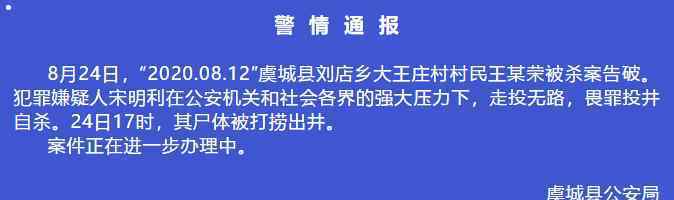 河南虞城命案告破 嫌犯自殺 過(guò)程真相詳細(xì)揭秘！